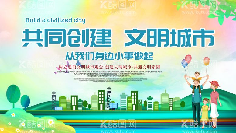 编号：84261309182223361253【酷图网】源文件下载-创建文明城市