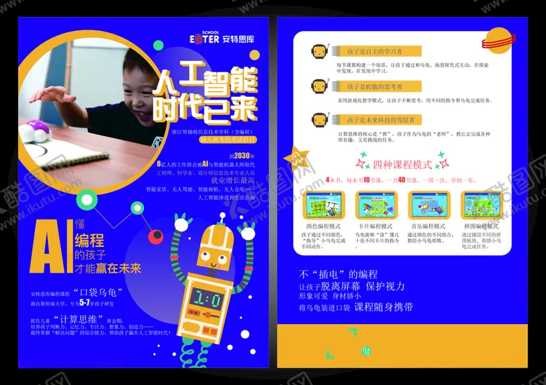 编号：80972803140723097950【酷图网】源文件下载-安特思库单页宣传单