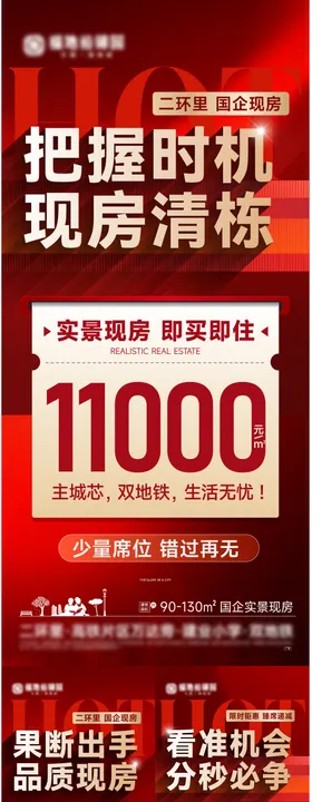 特价房系列大字报