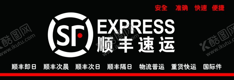 编号：26628511291308459024【酷图网】源文件下载-顺丰速运