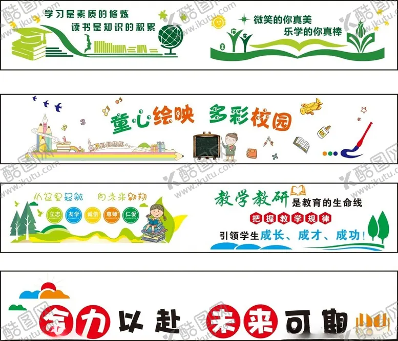 编号：24959702152012521246【酷图网】源文件下载-校园文化墙