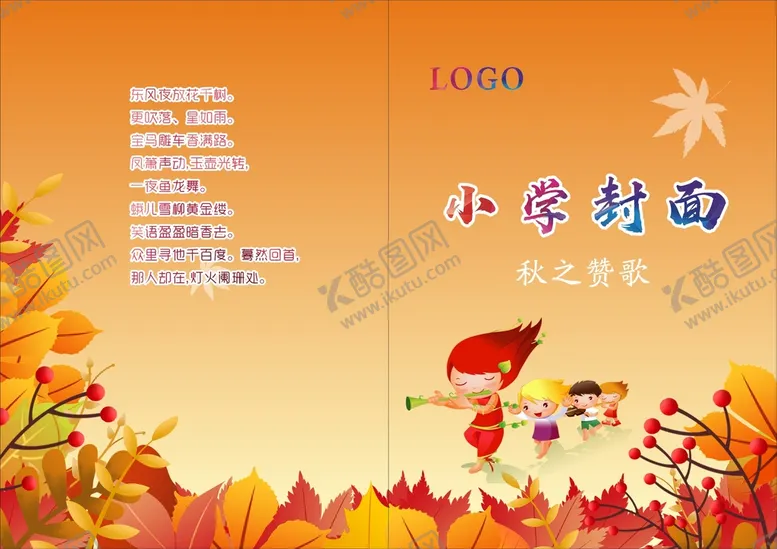 编号：81211902081047346002【酷图网】源文件下载-秋季封面