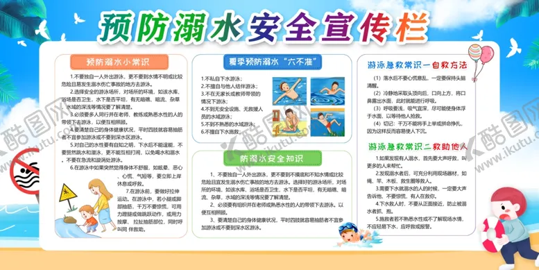 编号：12686002190358046419【酷图网】源文件下载-预防溺水