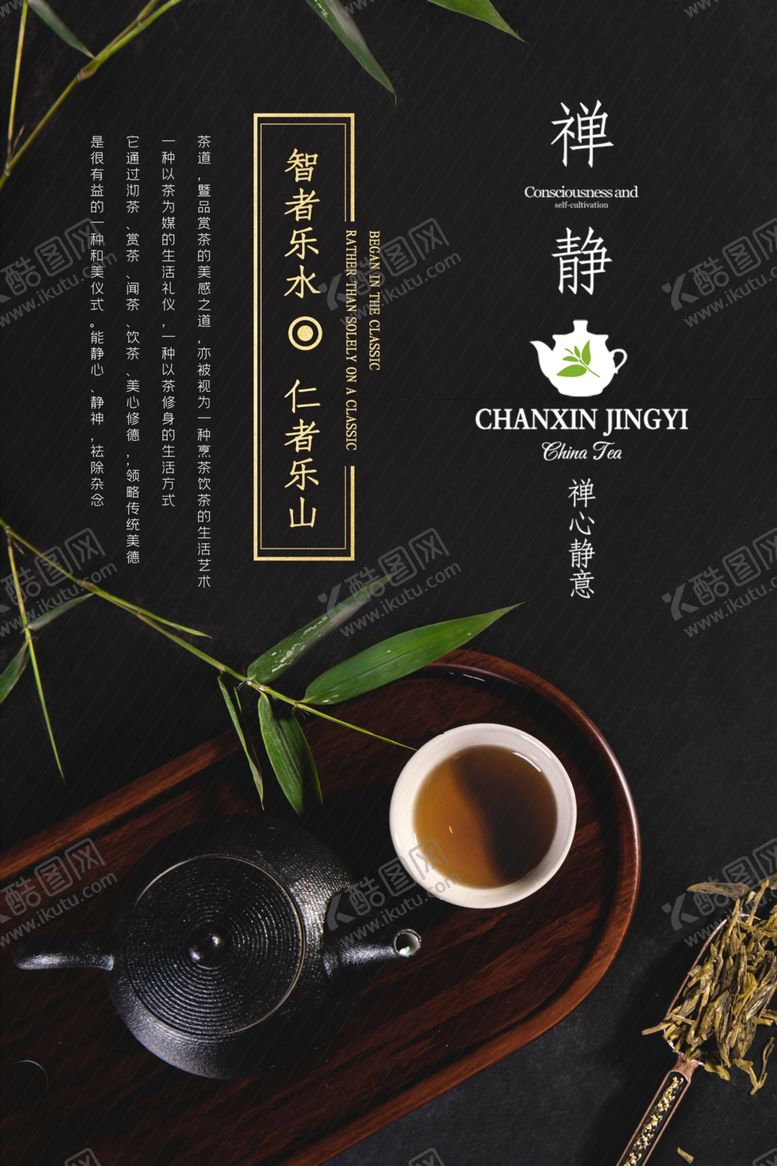 编号：44517606190216436174【酷图网】源文件下载-茶叶茶具古风活动宣传海报素材
