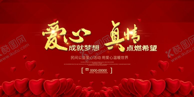 编号：78363007050259056725【酷图网】源文件下载-爱心