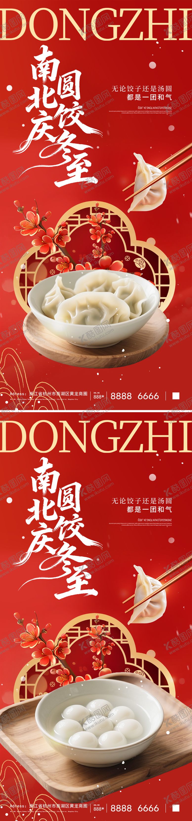 编号：51847212010105013029【酷图网】源文件下载-冬至节气海报