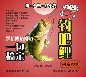 编号：32790409231951511269【酷图网】源文件下载-野钓通杀钓鱼饵料