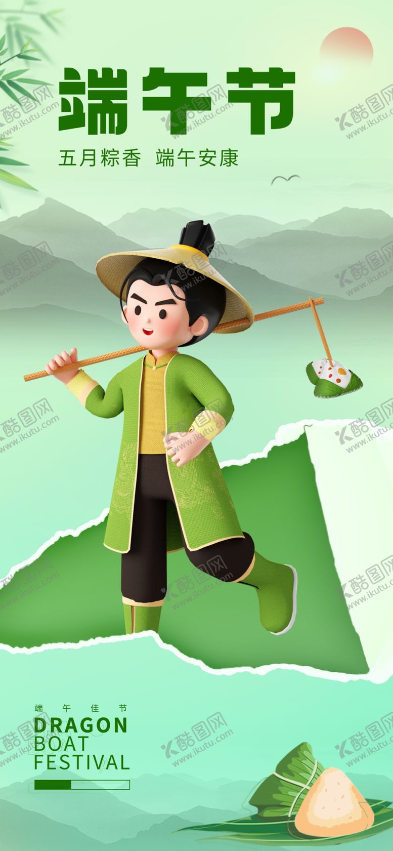 编号：70422501200104368951【酷图网】源文件下载-端午节海报粽子DM单页