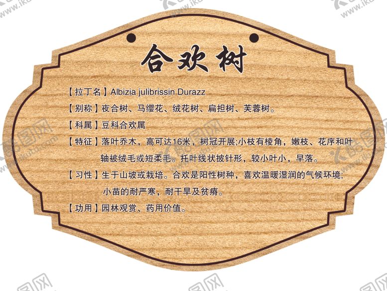 编号：31870701181606049389【酷图网】源文件下载-树木牌