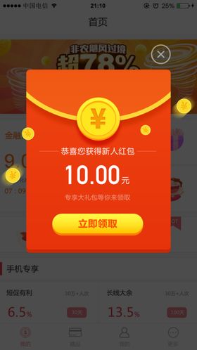 新人红包
