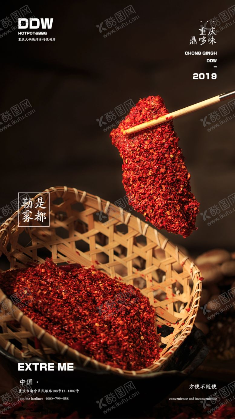 编号：84758807030541194486【酷图网】源文件下载-火锅文化