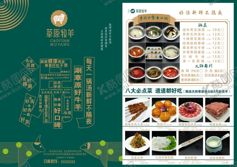 编号：56213610140028511829【酷图网】源文件下载-火锅菜单