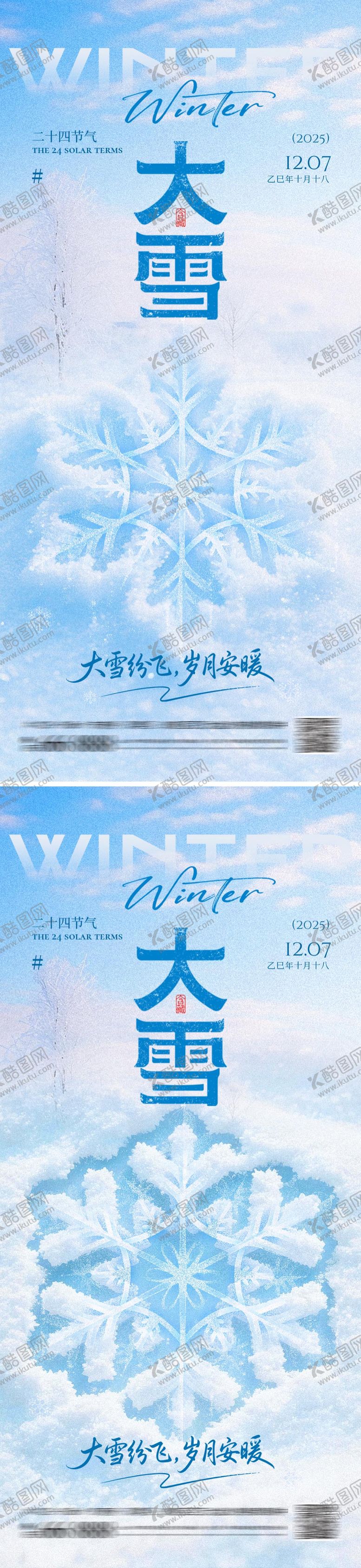 编号：53933411290201533245【酷图网】源文件下载-大雪节气海报