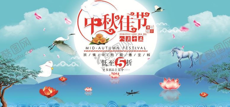 编号：89337209220507026080【酷图网】源文件下载-中秋节展板