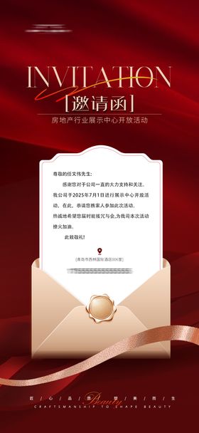 邀请函会议美业质感海报