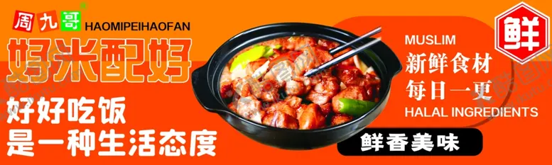 编号：18393702221300599039【酷图网】源文件下载-黄焖鸡米饭