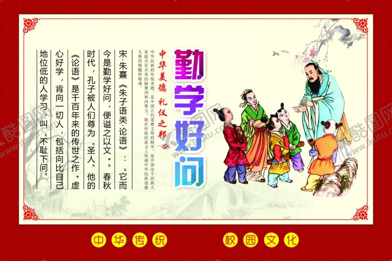 编号：12938707091809409490【酷图网】源文件下载-勤学好问校园文化公益海报素材