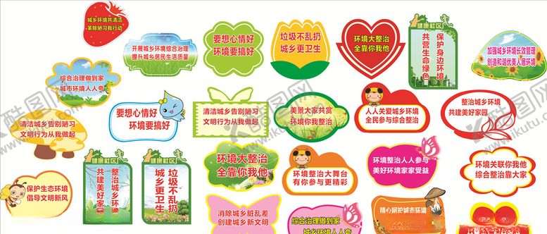 编号：93735209191914258008【酷图网】源文件下载-城乡环境整治异形造型