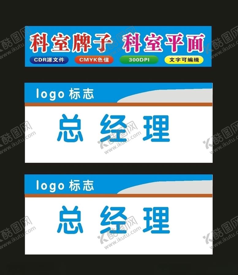 编号：91574510012258569742【酷图网】源文件下载-原创科室牌高级门牌经典