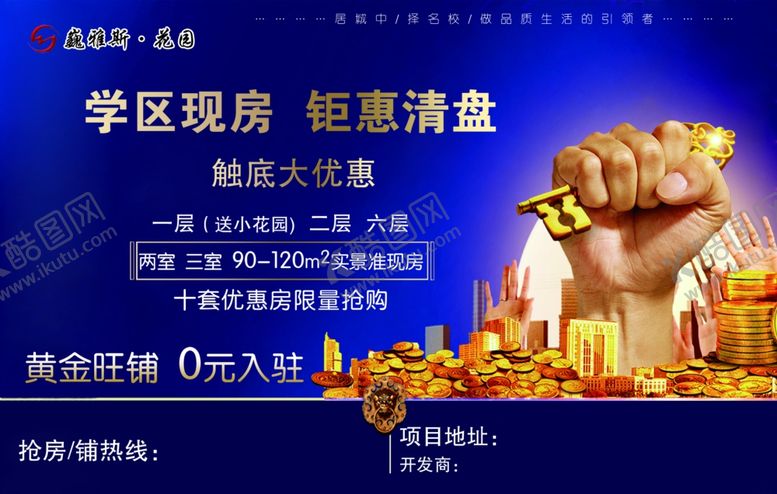 编号：41996205010848157934【酷图网】源文件下载-房产海报