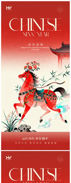 元旦春节小年除夕节日系列海报