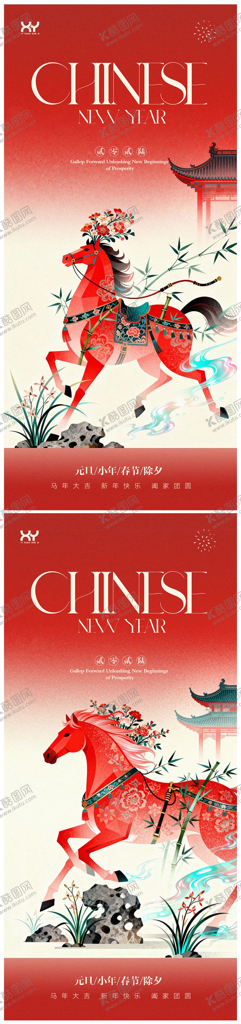 编号：22066612191325099303【酷图网】源文件下载-元旦春节小年除夕节日系列海报