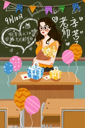 教师节插画贺卡文化海报