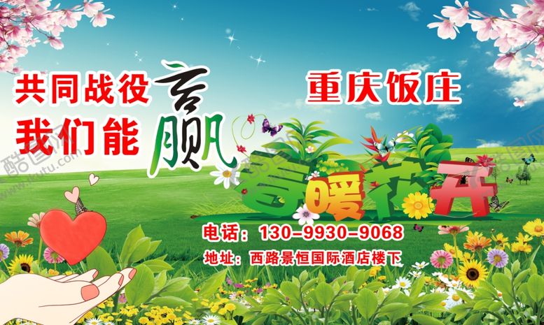 编号：37691911011902492310【酷图网】源文件下载-重庆饭庄