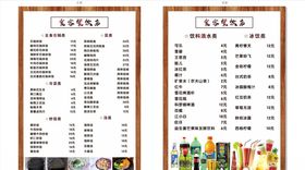 餐饮价目表