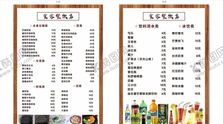 编号：54932704300550342649【酷图网】源文件下载-餐饮价目表