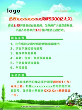保险单页绿色单页印刷品