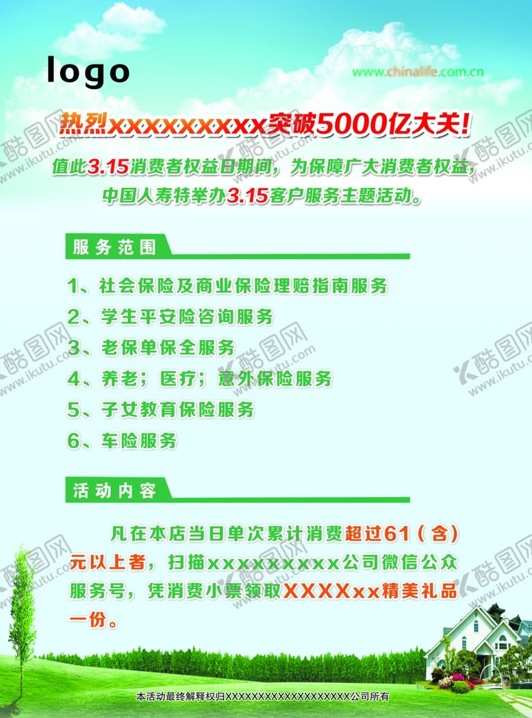 编号：10299710051125082586【酷图网】源文件下载-保险单页绿色单页印刷品