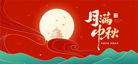 中秋海报