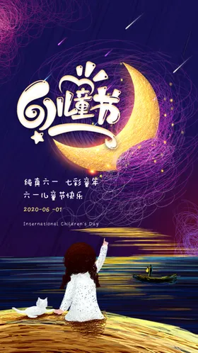 儿童节背景六一背景快乐快乐年