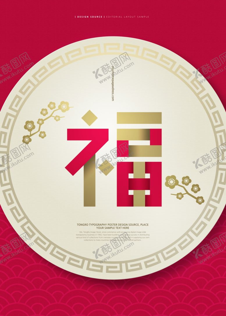 编号：62711807071414149726【酷图网】源文件下载-福新中式国风海报