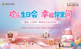 十二星座生日会桁架