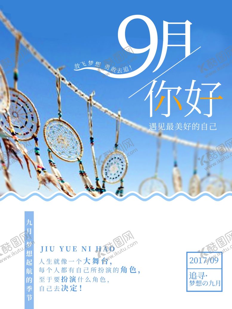编号：20106505101608351179【酷图网】源文件下载-九月你好