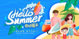 夏季旅游海报