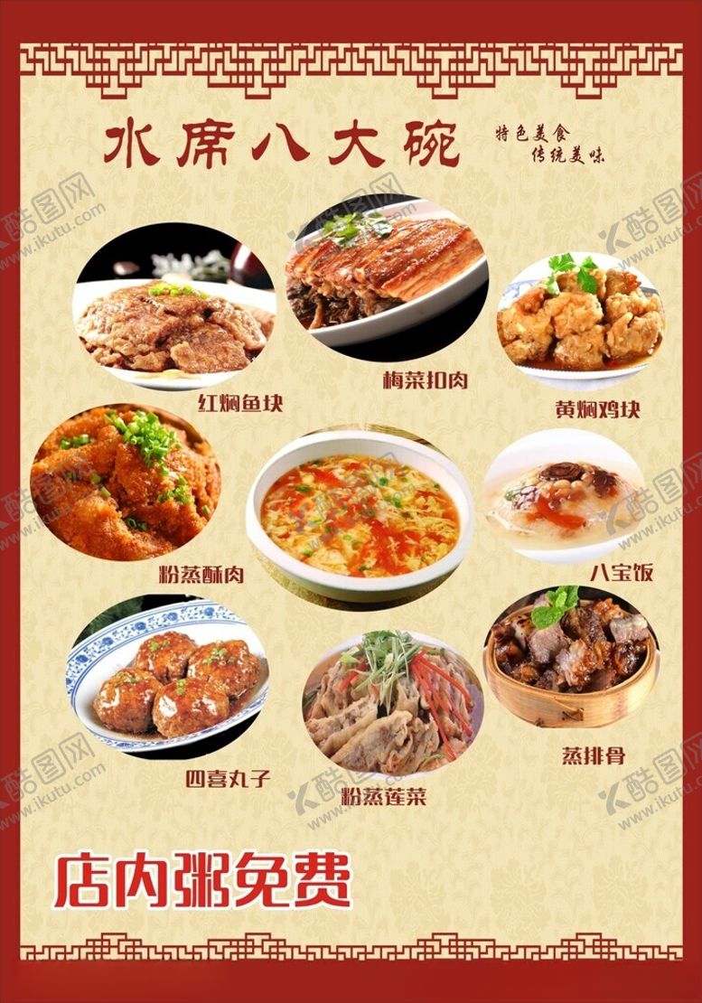 编号：92729812301908256767【酷图网】源文件下载-八大碗