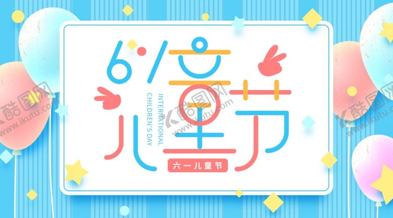 编号：69290307141227109623【酷图网】源文件下载-儿童节素材