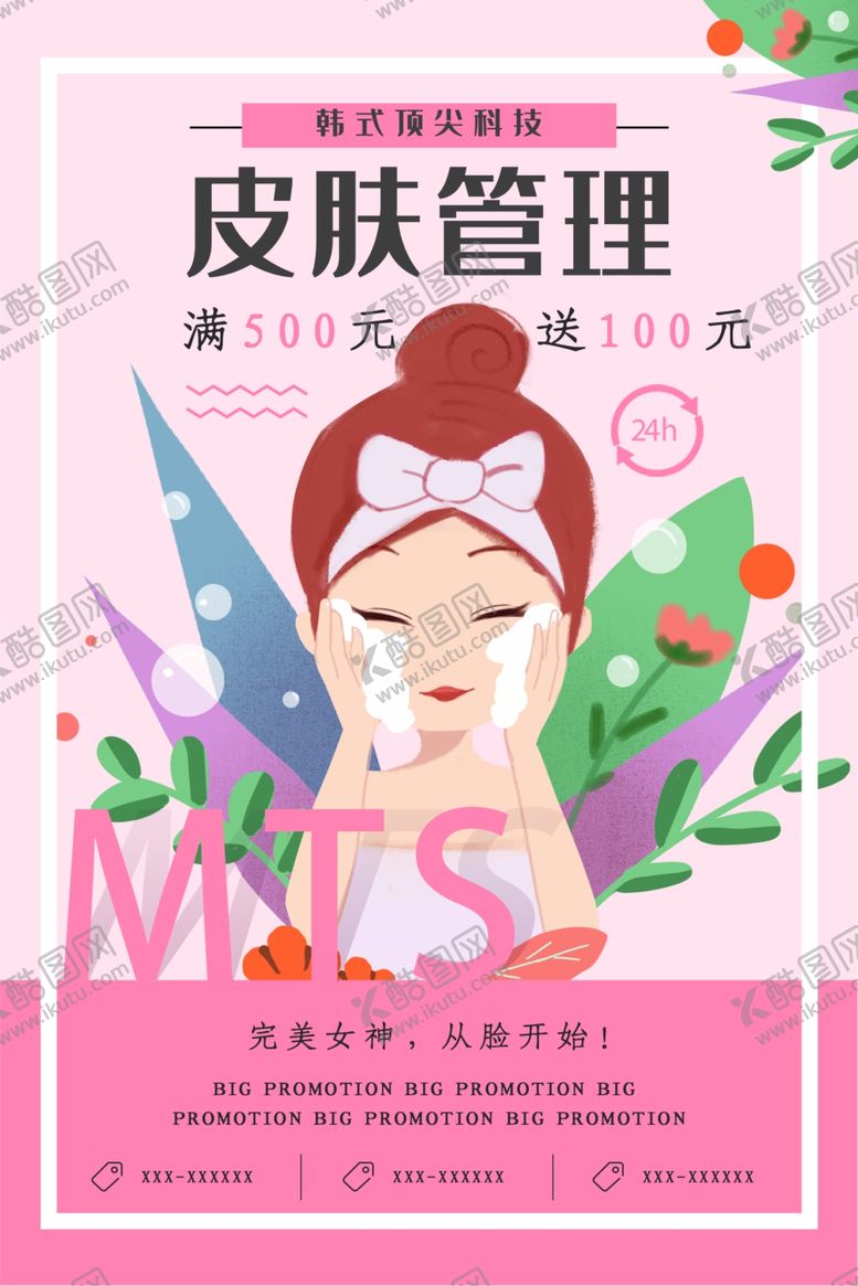 编号：34861610030957049217【酷图网】源文件下载-皮肤管理