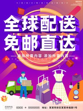 全球配送