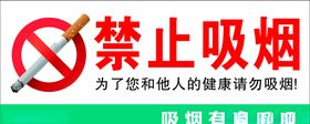 禁止吸烟