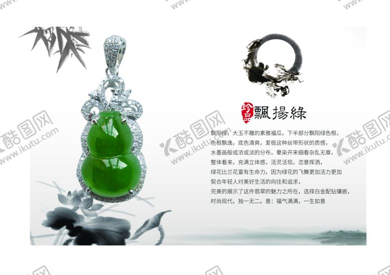 编号：60504707041835515924【酷图网】源文件下载-中国风水墨翡翠宣传画册