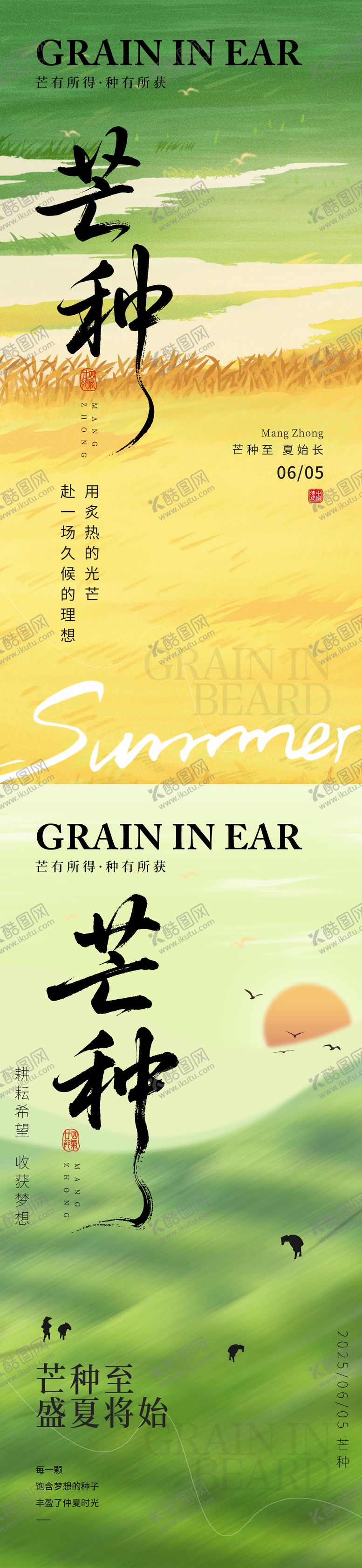 编号：52902806152018317573【酷图网】源文件下载-芒种二十四节气地产海报