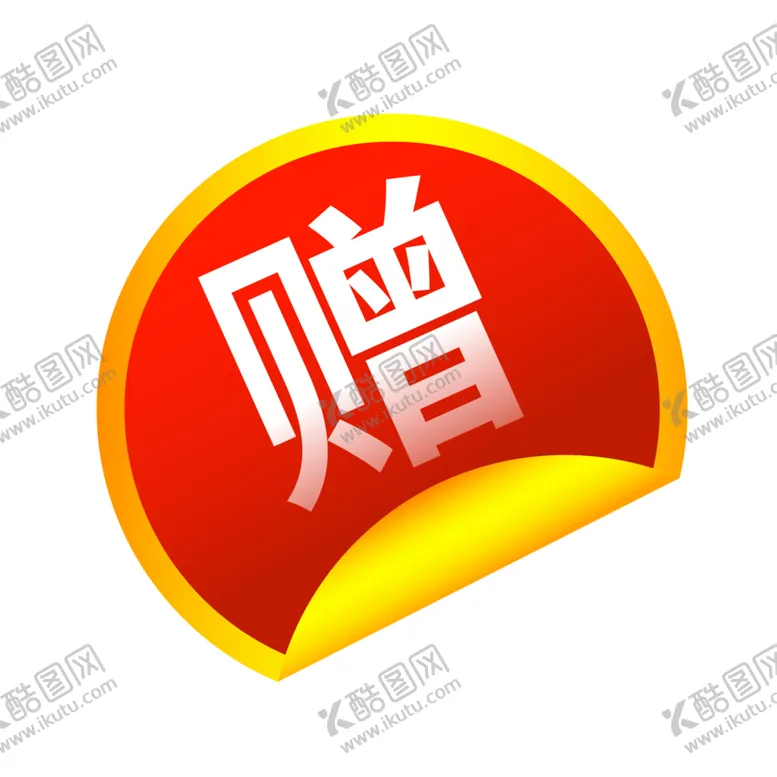 编号：11171804071953206020【酷图网】源文件下载-标签