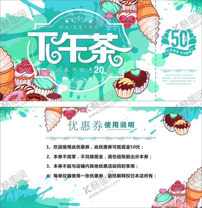 编号：87817101270152069035【酷图网】源文件下载-下午茶