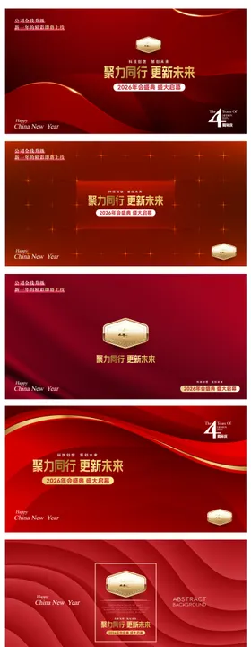 年会年终盛典背景板