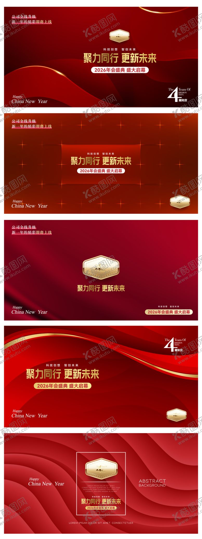 编号：74331301202308515145【酷图网】源文件下载-年会年终盛典背景板