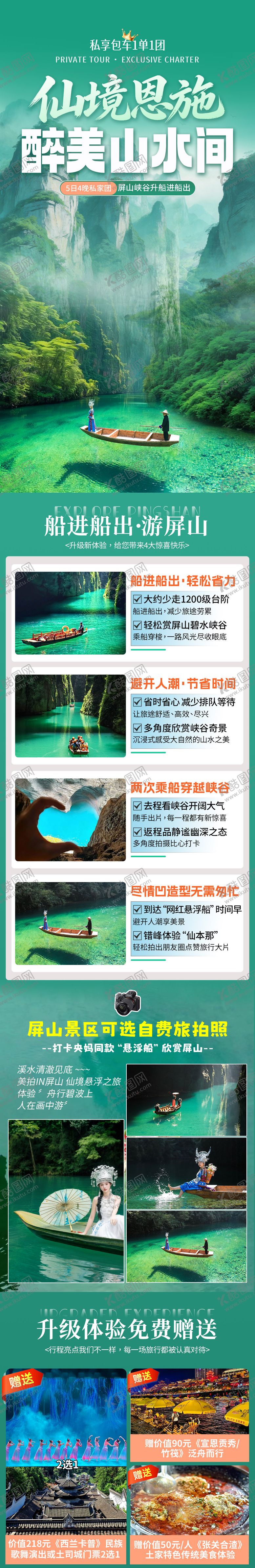 编号：97990703251848203521【酷图网】源文件下载-恩施旅游海报 